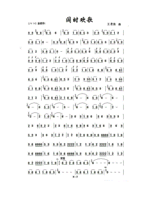阔时欢歌 葫芦丝曲谱.docx
