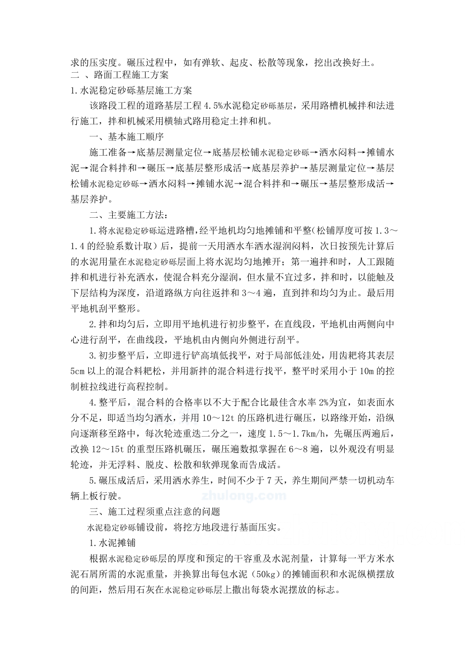 沙湾县翠山新区玉新路建设项目施工组织设计.doc_第2页