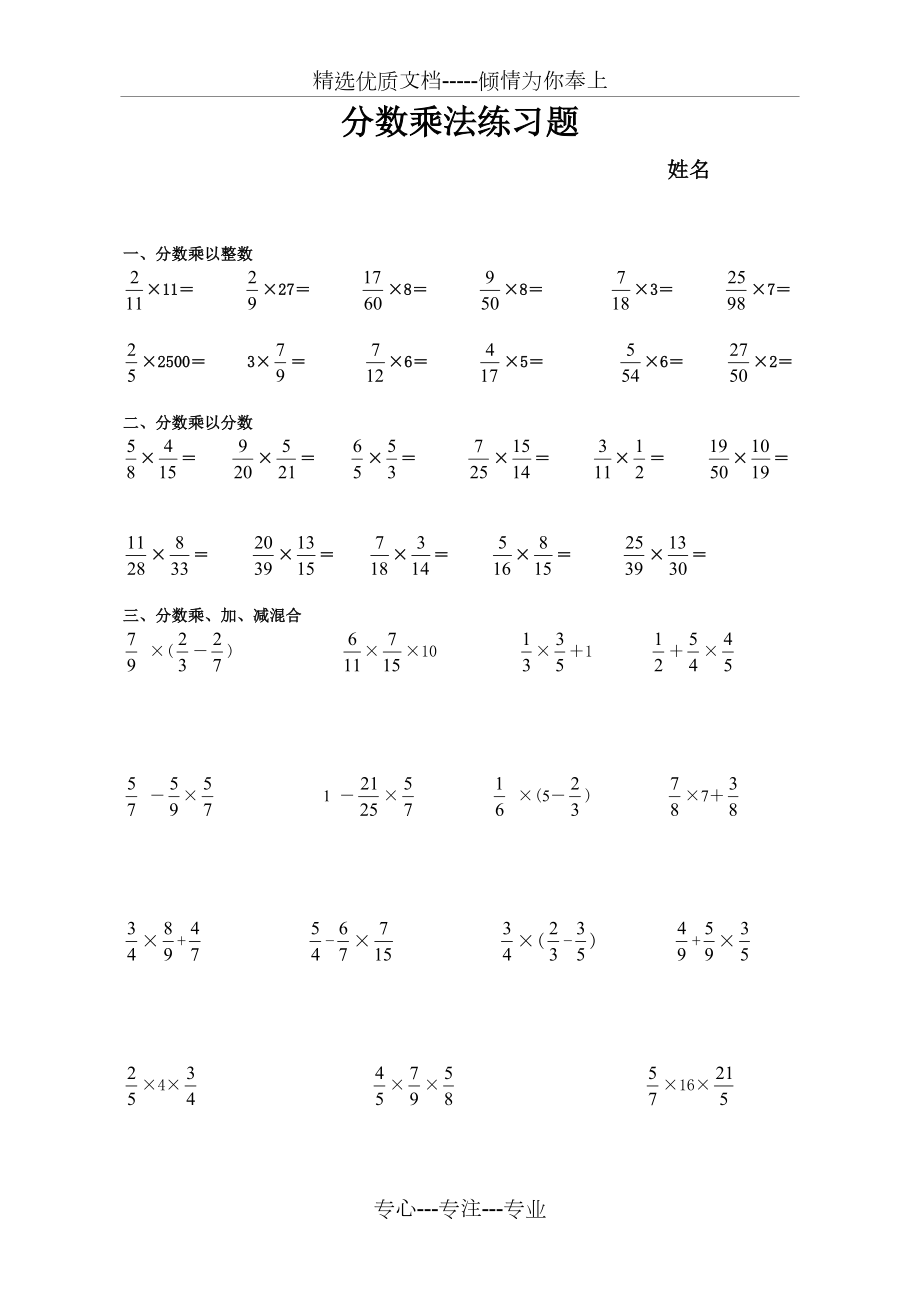 分数乘分数计算练习题.doc_第1页