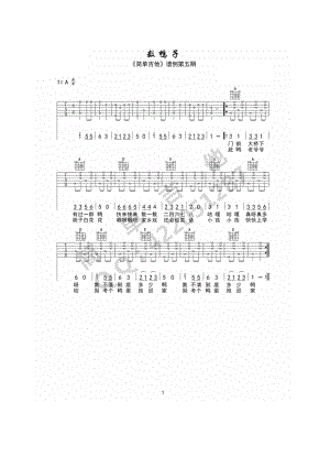 数鸭子吉他谱六线谱 经典儿歌（A调完美弹唱谱）简单吉他谱西安简单吉他编配制作 吉他谱.docx