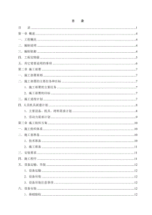 化学水处理静设备安装施工技术方案.doc