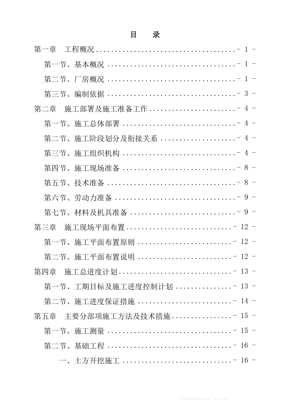 某农产品中心市场农产品加工配送中心工程施工组织设计.doc_第2页