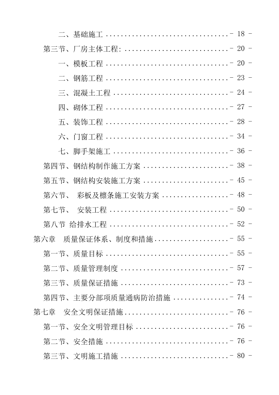 某农产品中心市场农产品加工配送中心工程施工组织设计.doc_第3页