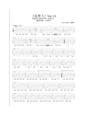 追梦人吉他谱 吉他谱.docx