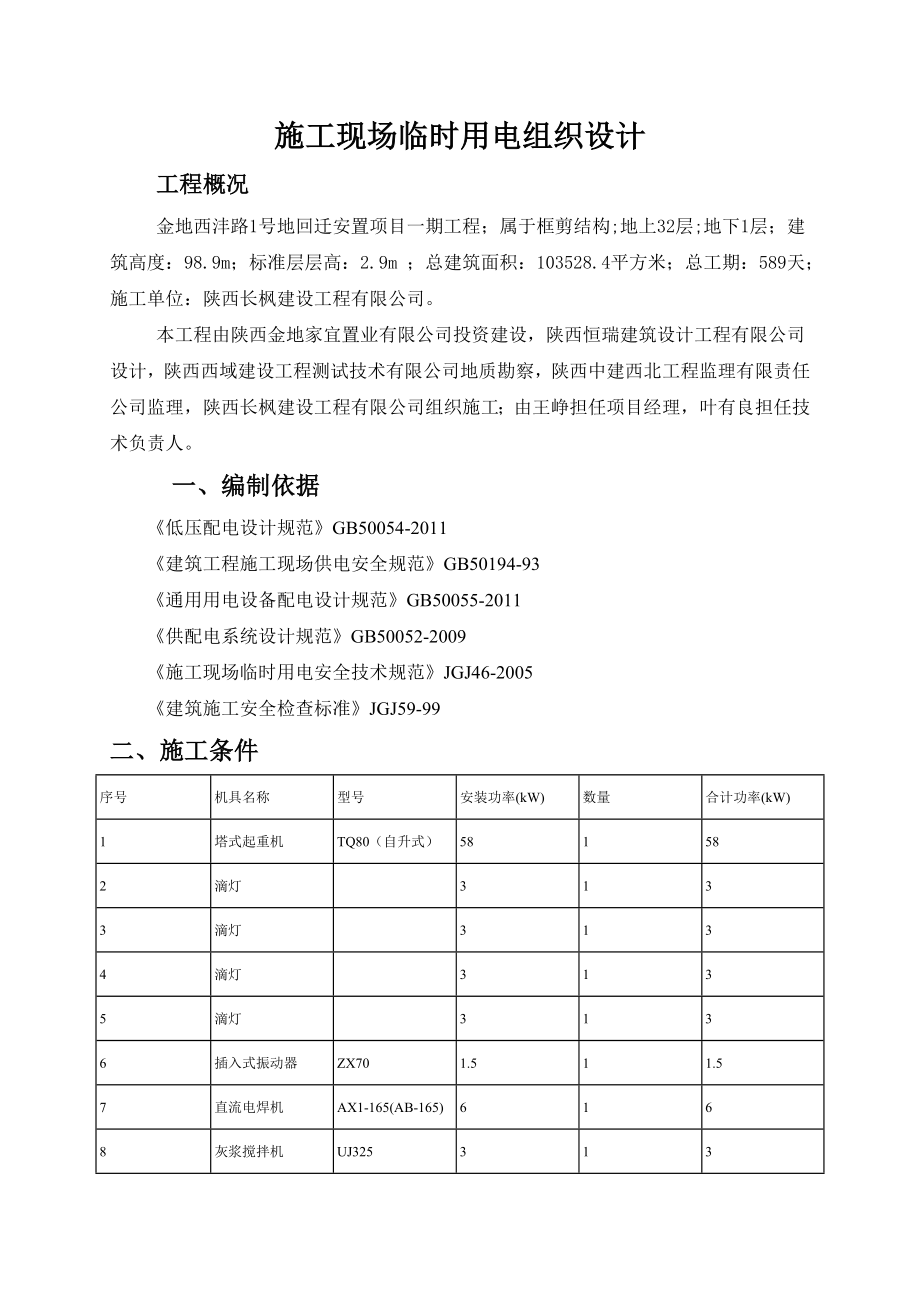 电路主干线2施工现场临时用电组织设1.doc_第1页