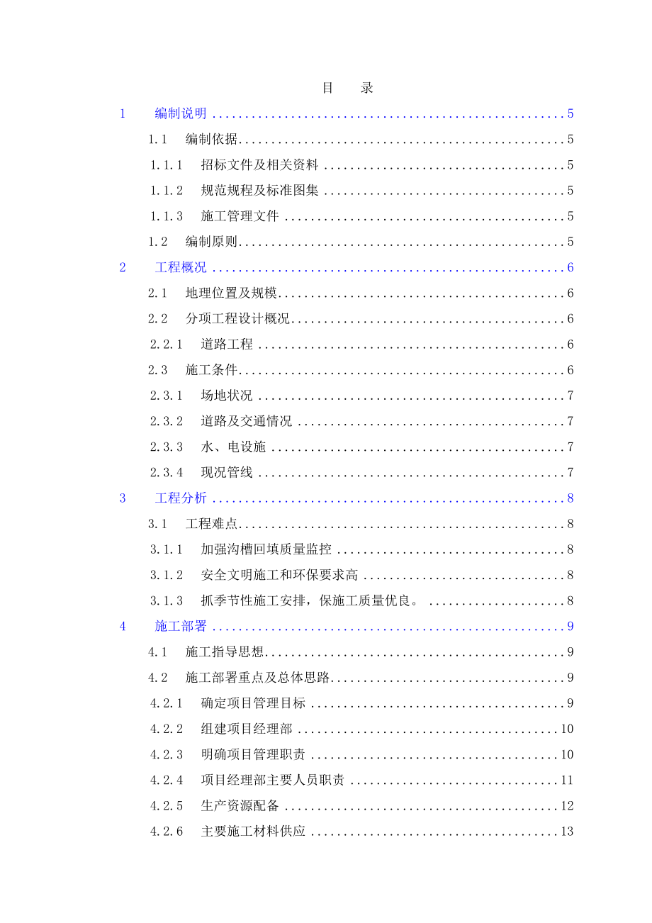 外网施工组织设计2.doc_第1页