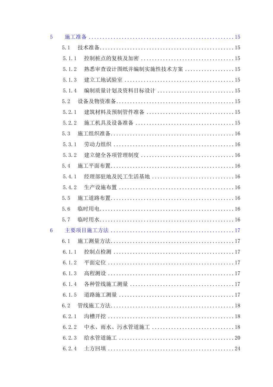 外网施工组织设计2.doc_第2页