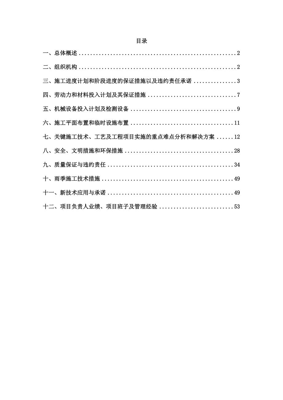 电气安装施工组织设计.doc_第1页