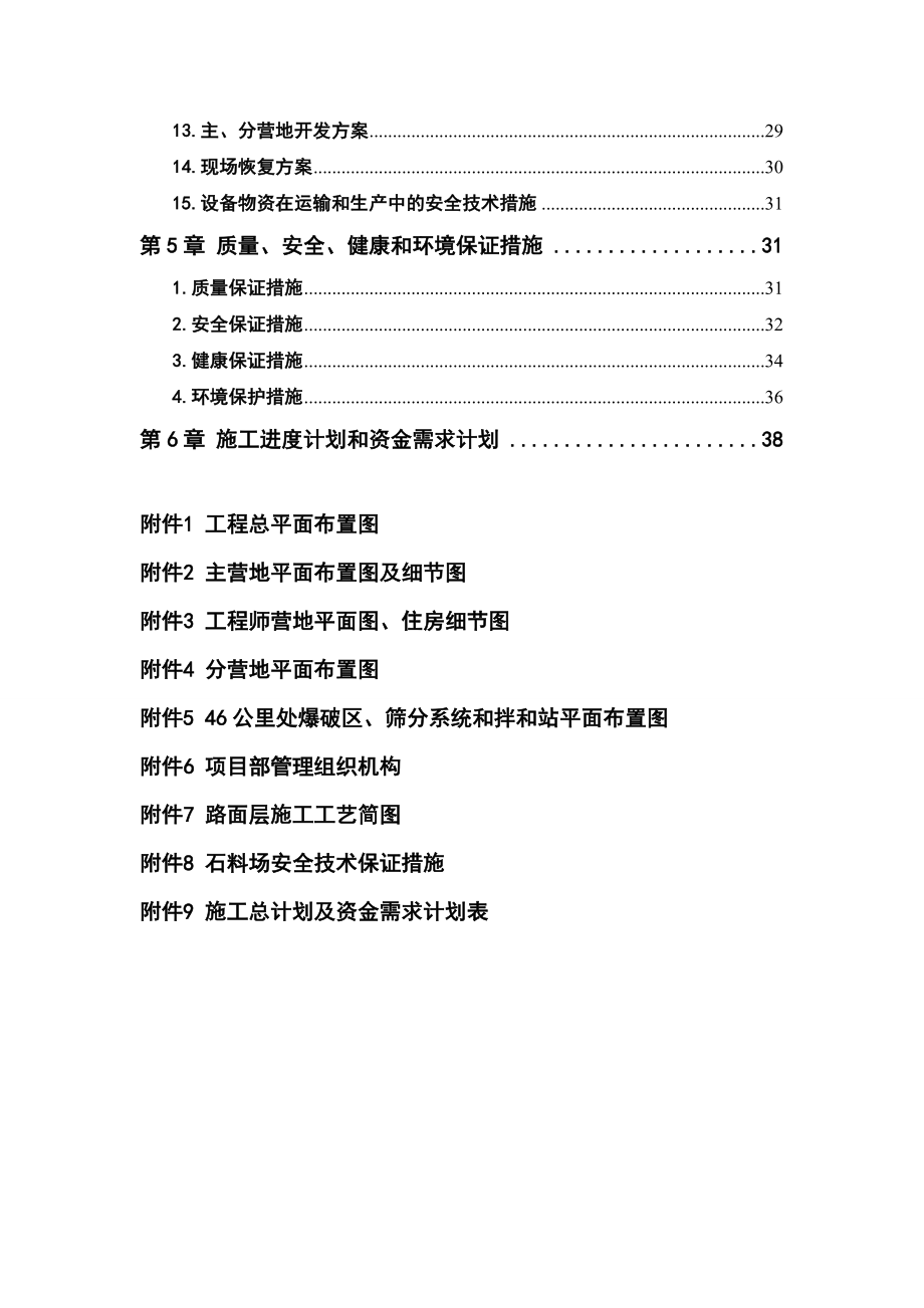 公路工程施工组织设计8.doc_第3页