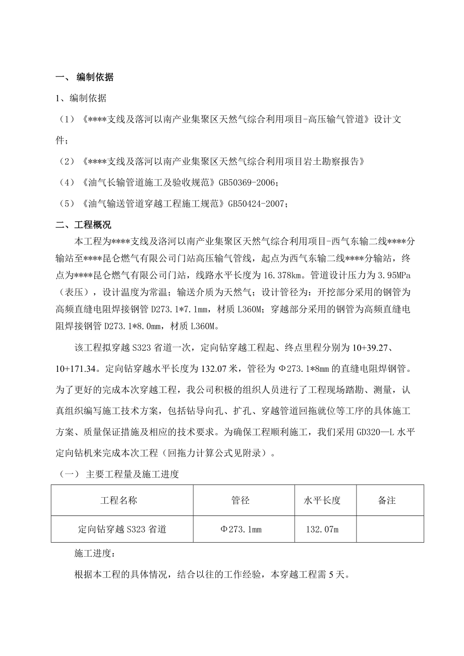 定向钻穿越省道施工方案.doc_第3页