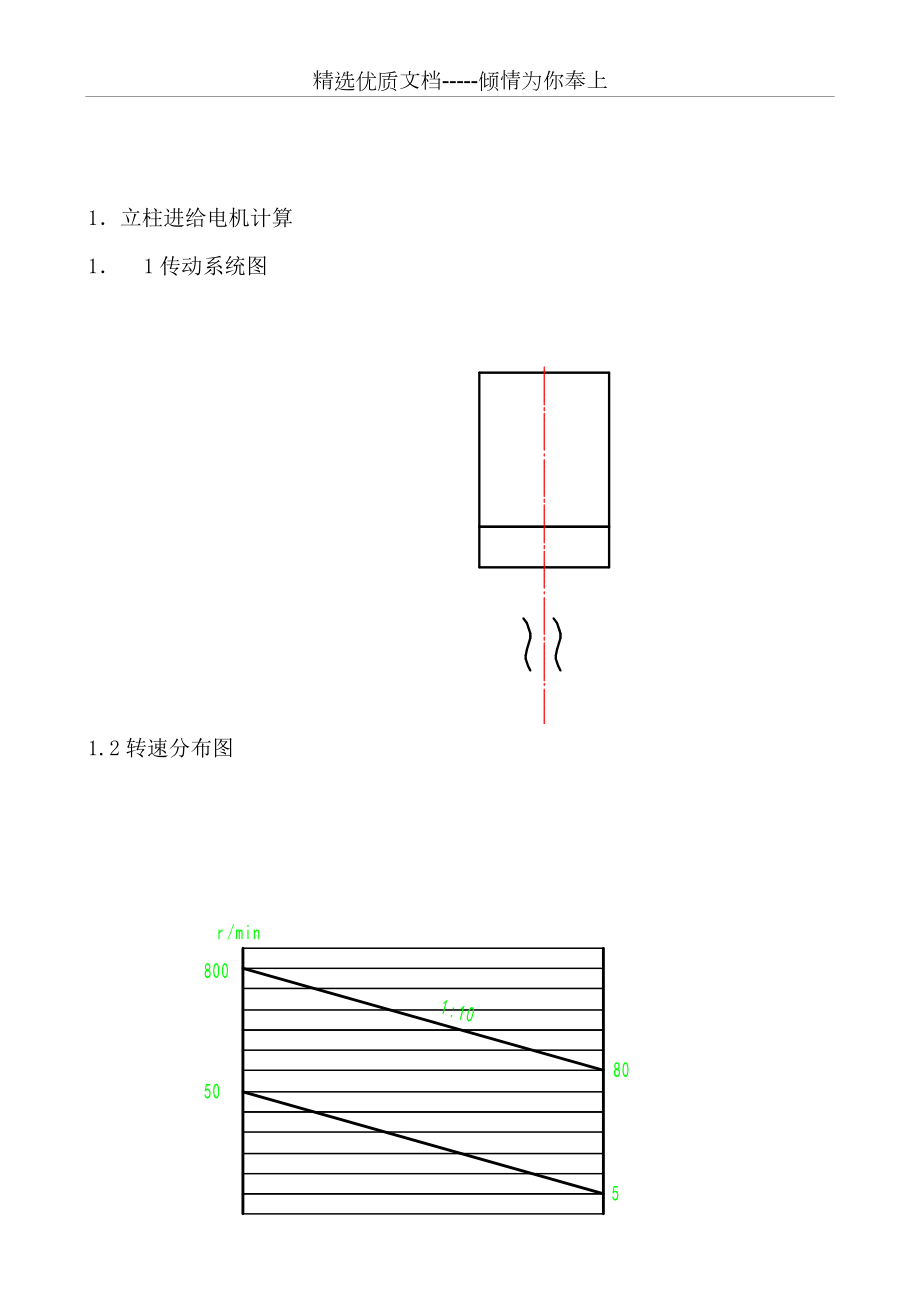 电机选型计算书.doc_第3页