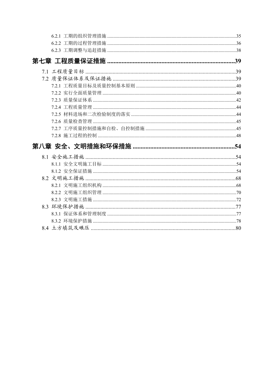 河道护岸及土方工程施工组织设计.doc_第2页