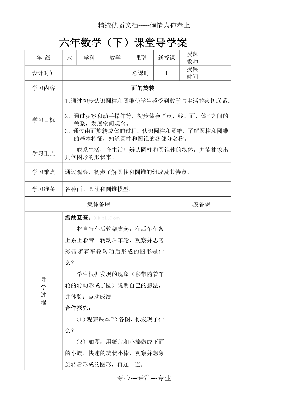 六年级下册数学导学案.doc_第1页