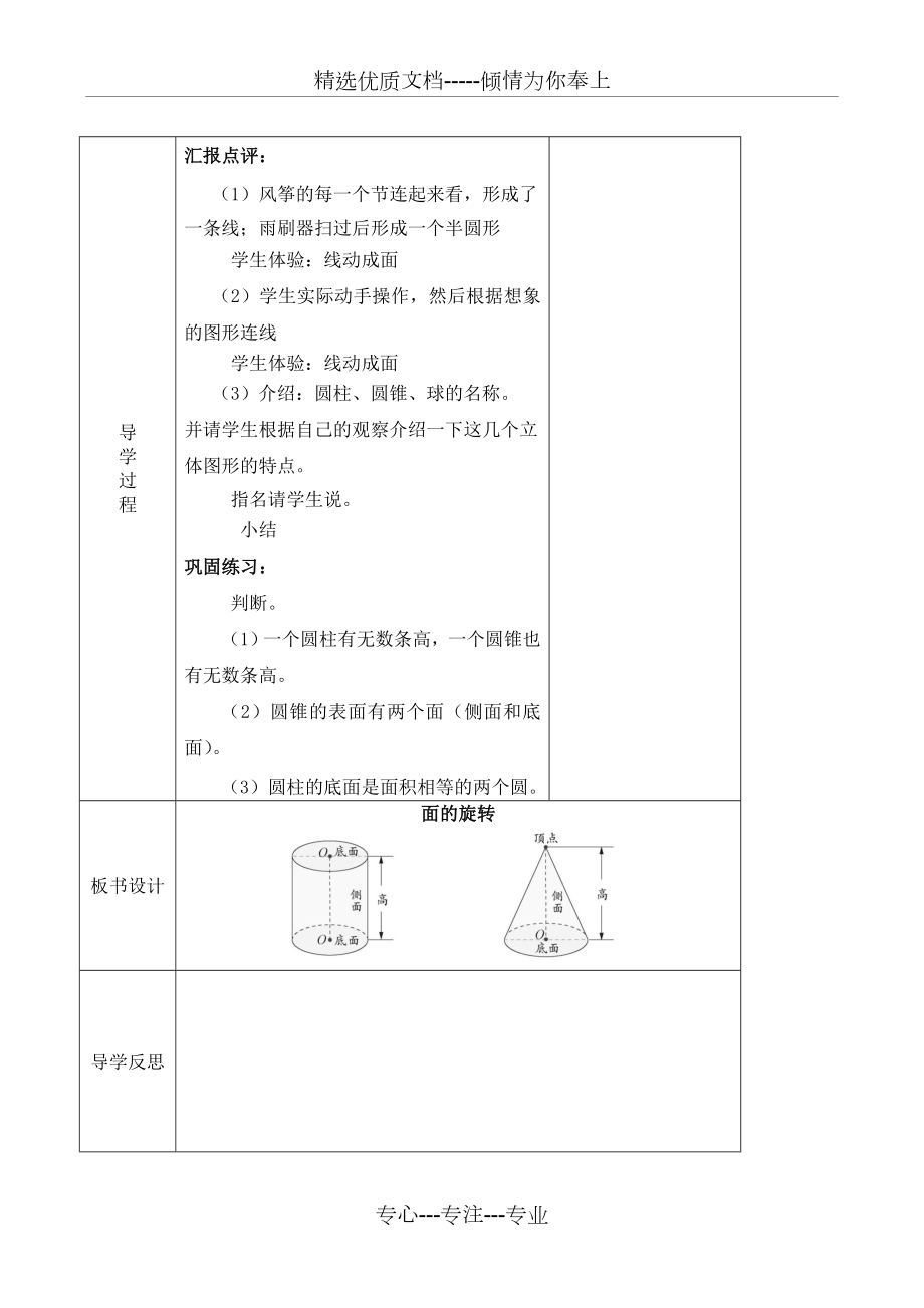 六年级下册数学导学案.doc_第2页