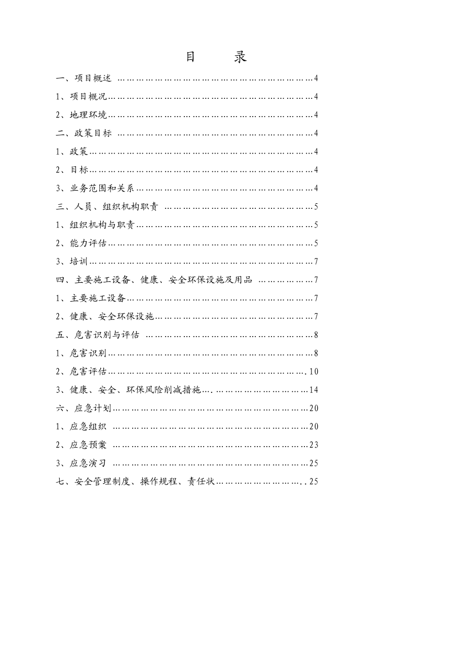 施工作业指导计划书 2.doc_第2页