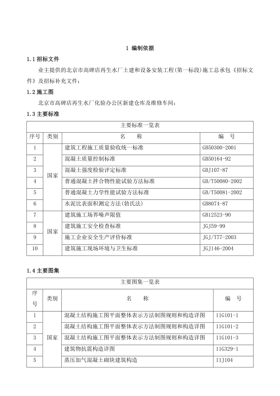 污水处理仓库及维修车间土建施工方案施工组织设计.doc_第3页