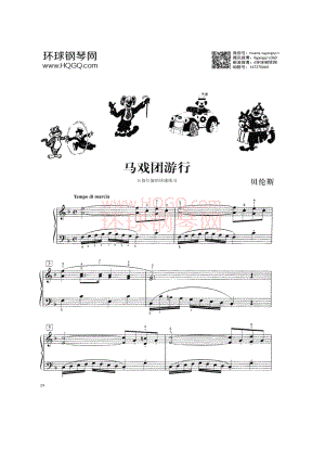 马戏团游行 钢琴谱.docx