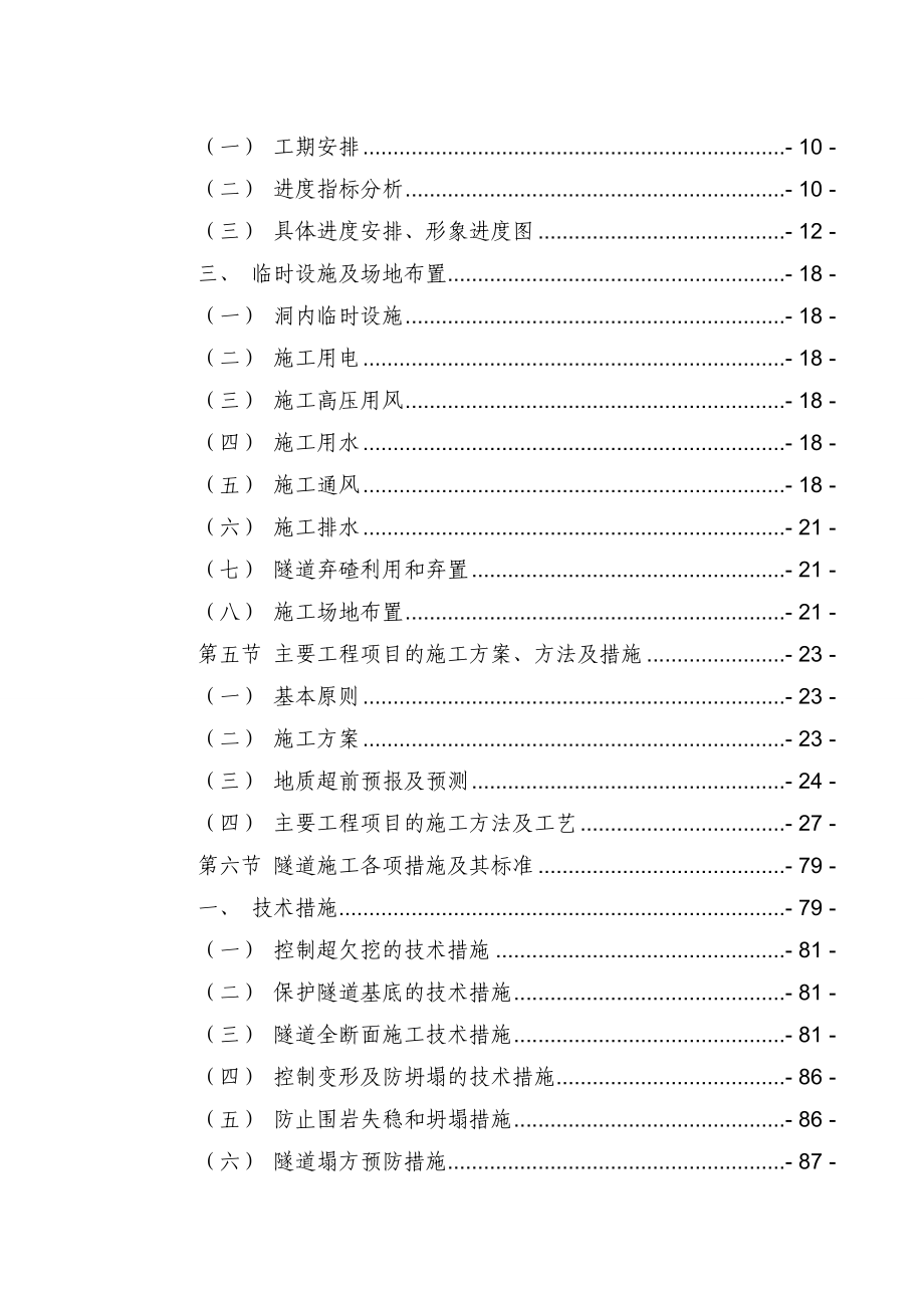 南华隧道施工组织设计.doc_第2页