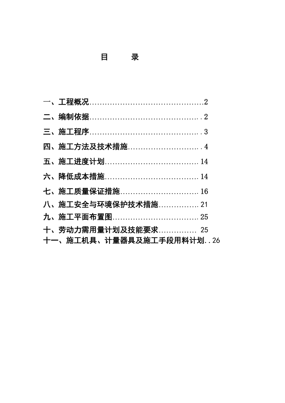 生产办公楼主体施工方案.doc_第1页