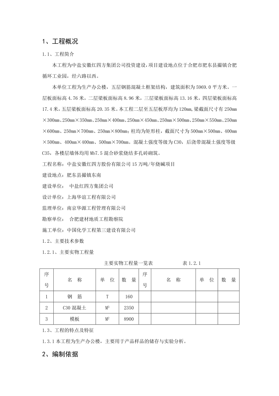 生产办公楼主体施工方案.doc_第2页