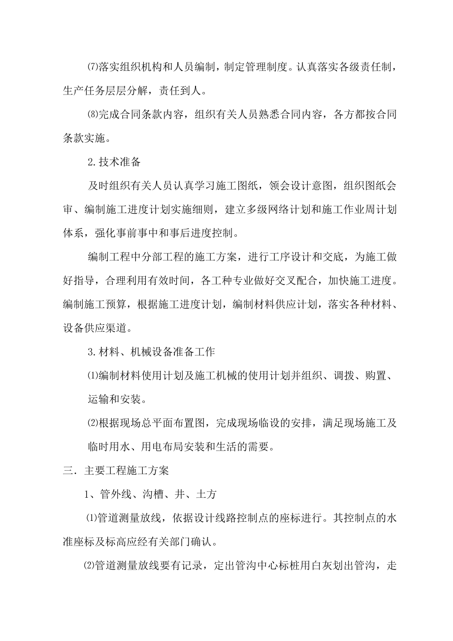 八一小区外网工程施工组织方案.doc_第3页