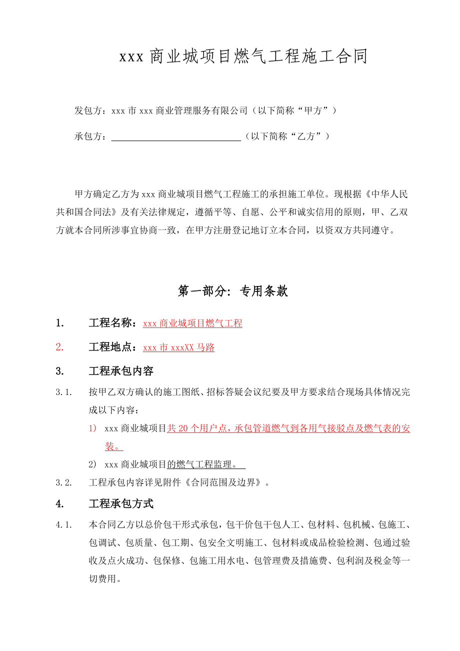 燃气工程施工合同.doc_第2页