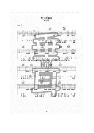 至少还有你吉他谱六线谱 林忆莲 C调垂耳吉他版高清弹唱谱 吉他谱.docx