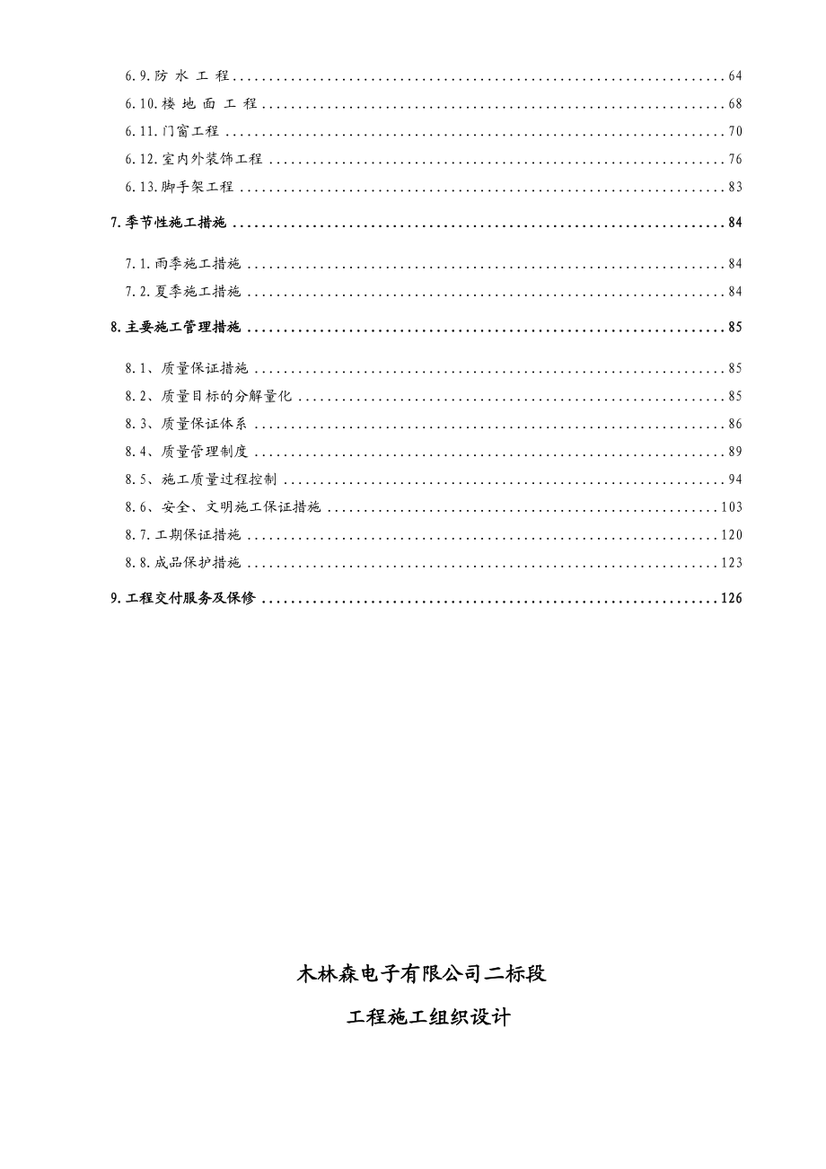 木林森电子有限公司二标段工程施工组织设计.doc_第2页