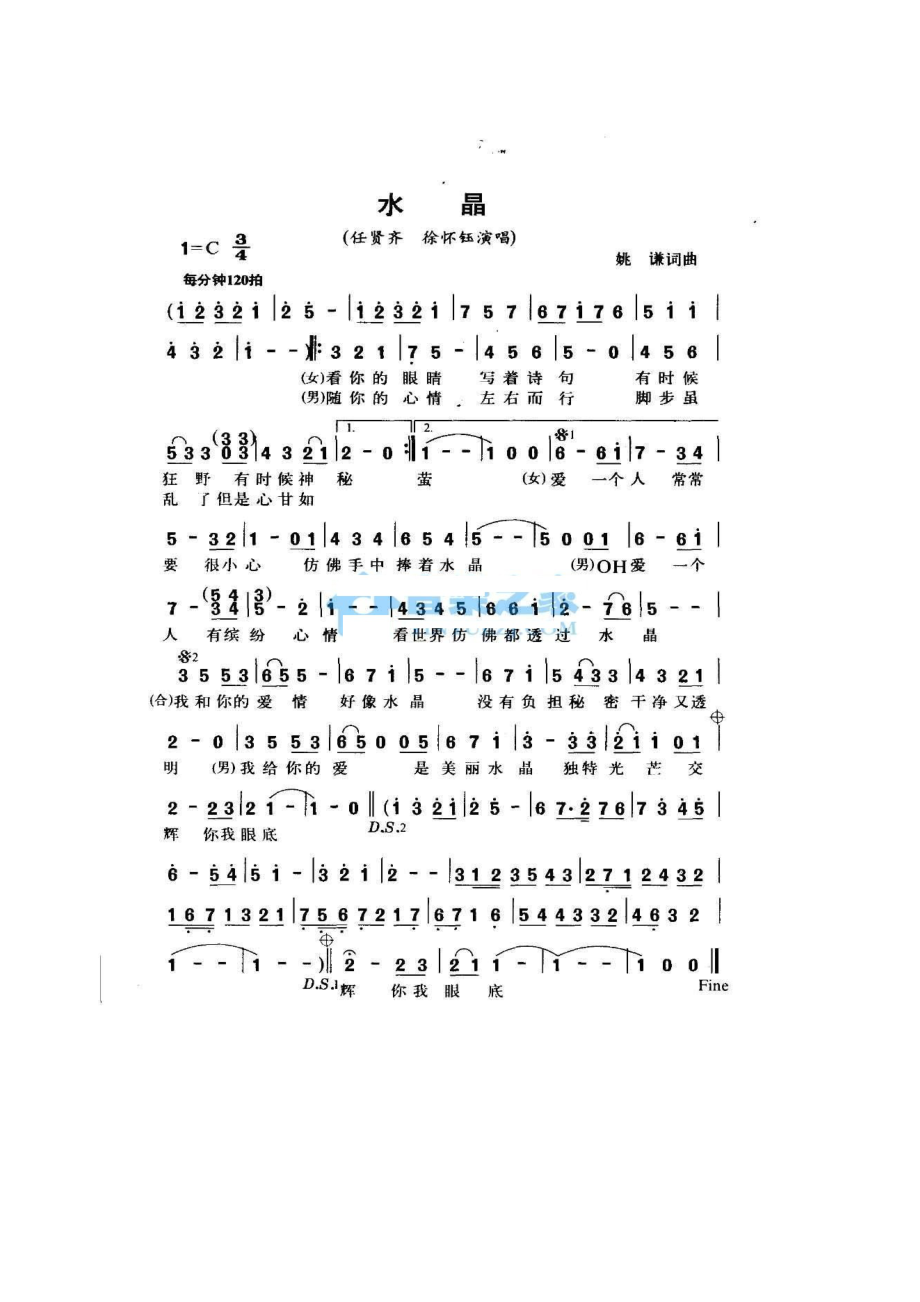 水晶 简谱水晶 吉他谱 吉他谱_6.docx_第1页