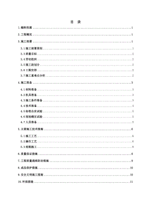 地下车库顶板土方回填施工方案[1]3,8.doc