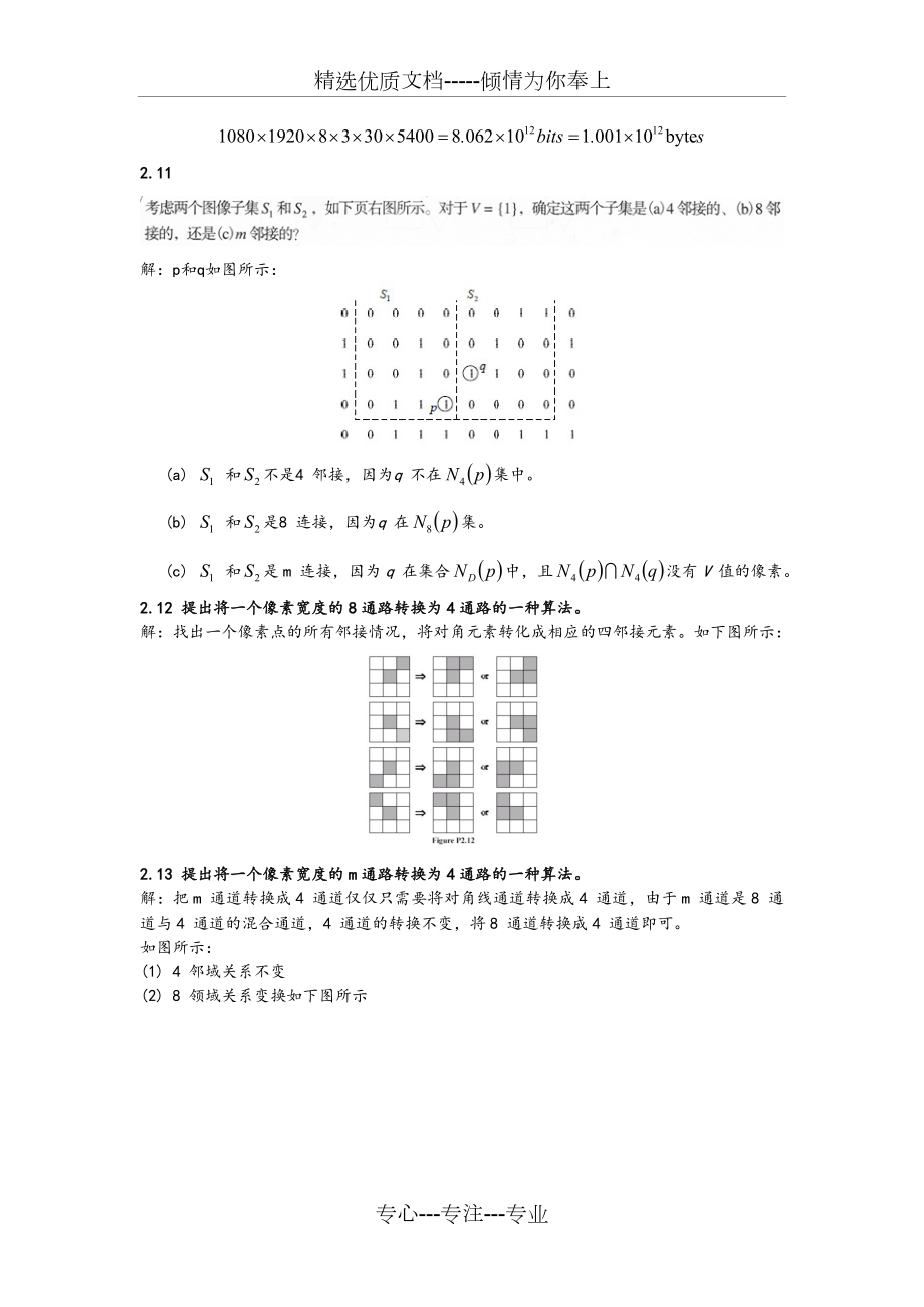 数字图像处理第三版中文答案解析冈萨雷斯.doc_第3页