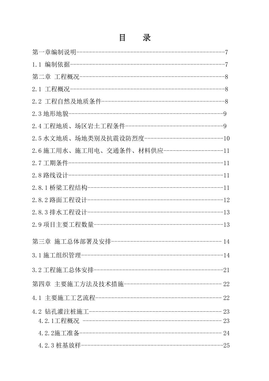 左庙路跨武九铁路立交工程施工组织设计3.doc_第2页