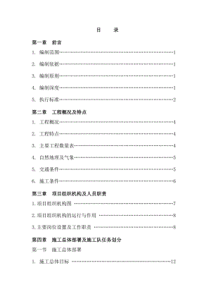 地下综合管廊项目实施性施工组织设计.doc