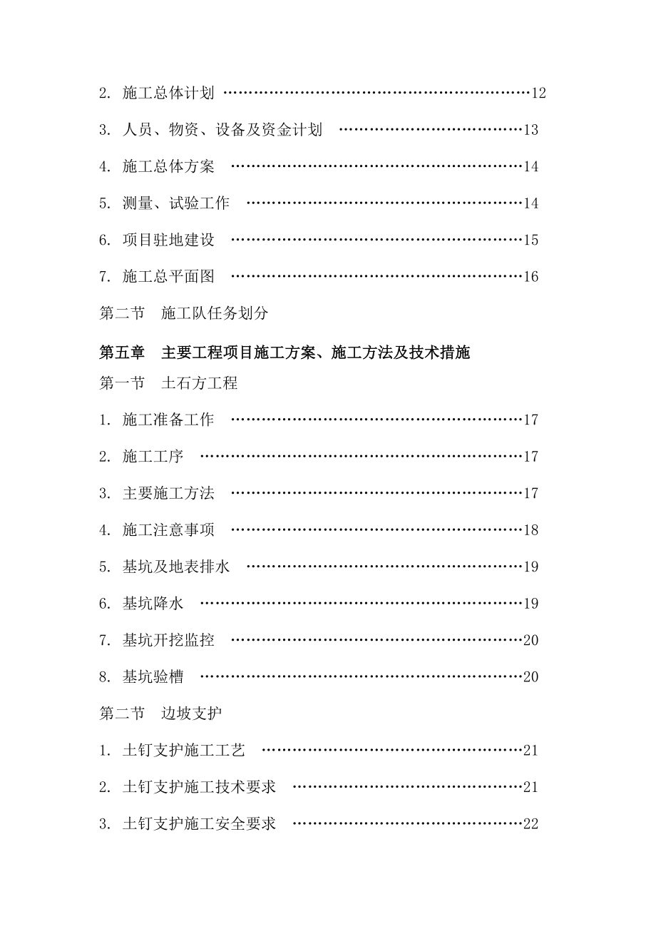 地下综合管廊项目实施性施工组织设计.doc_第2页