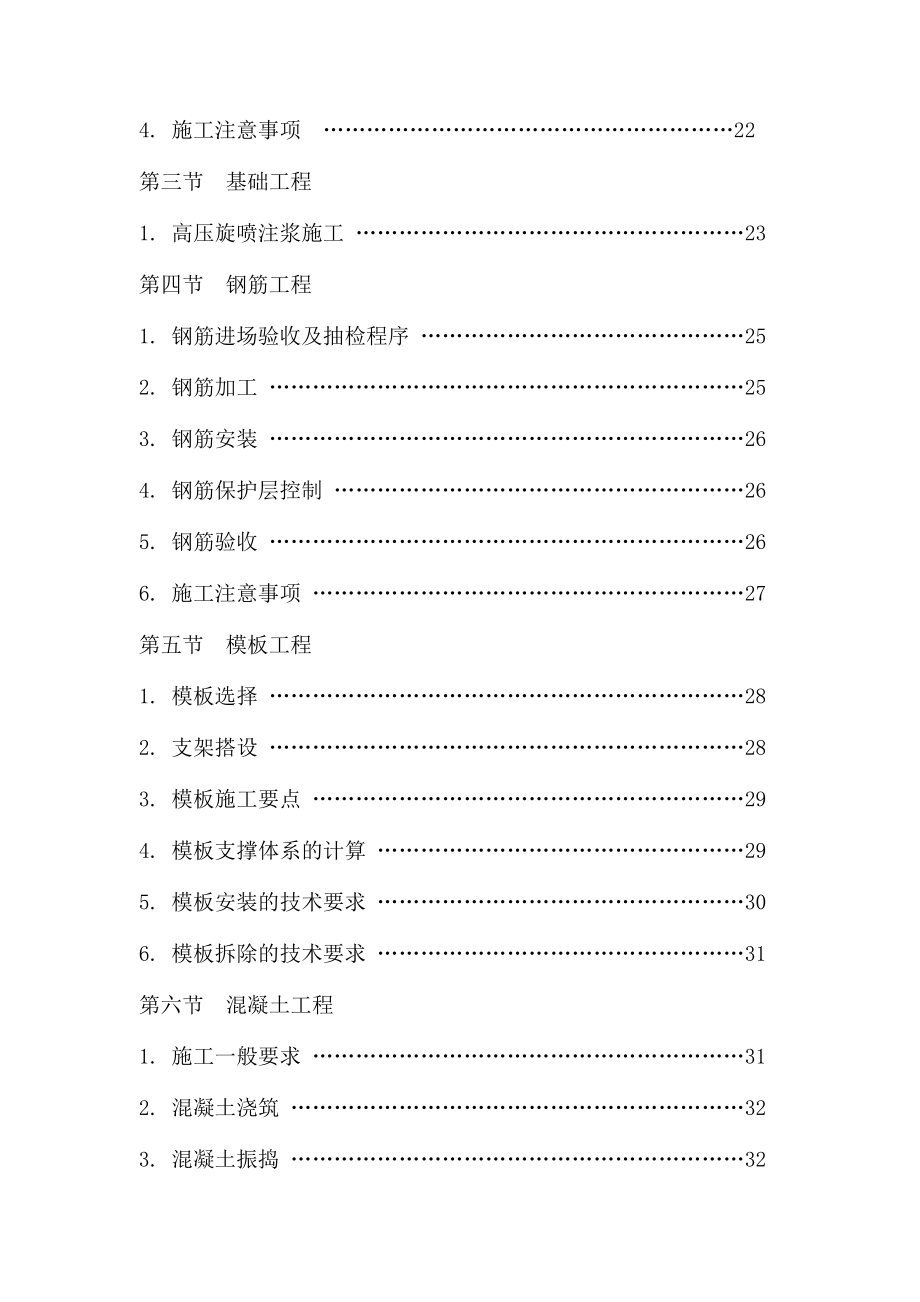 地下综合管廊项目实施性施工组织设计.doc_第3页