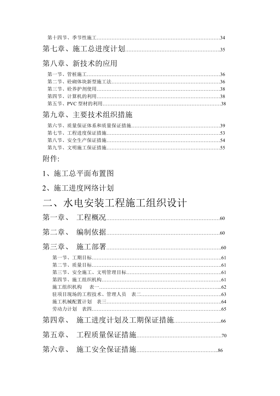 某中学校舍工程施工组织设计.doc_第3页