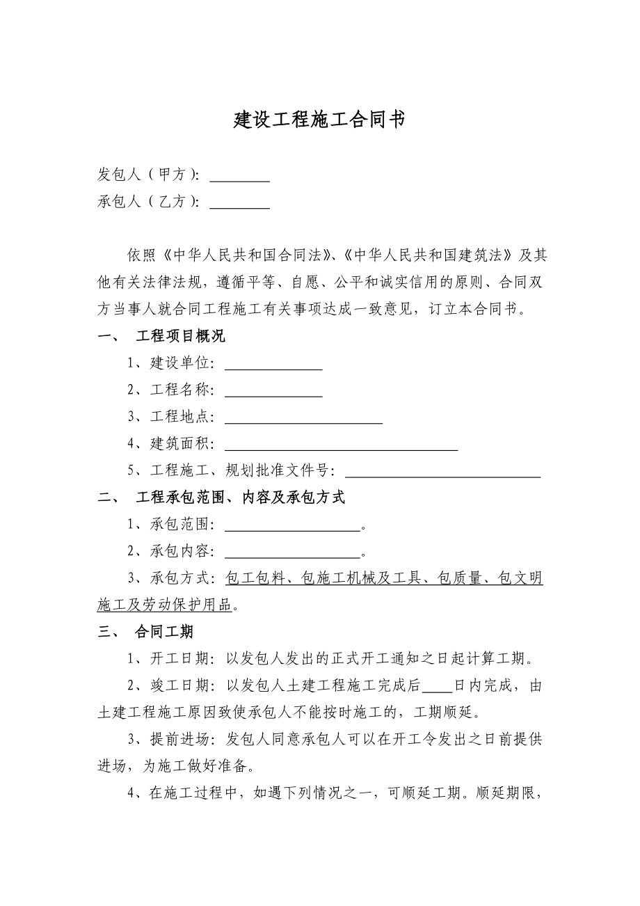 建筑工程施工合同有利于施工方.doc_第1页