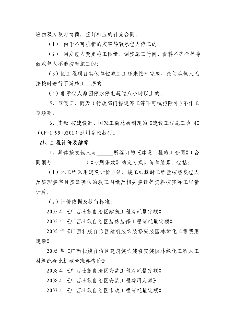 建筑工程施工合同有利于施工方.doc_第2页