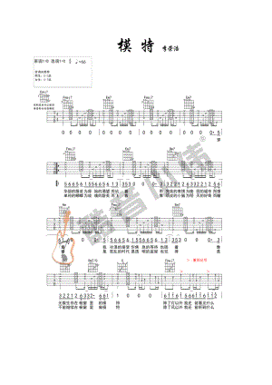 模特吉他谱六线谱李荣浩C调中级版高清弹唱谱（酷音小伟吉他教学）吉他谱.docx