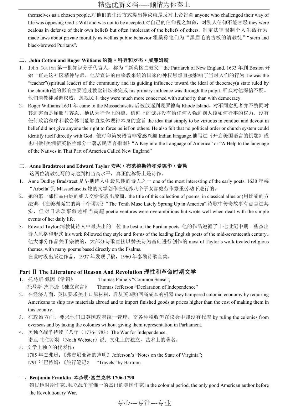 美国文学复习笔记.doc_第2页