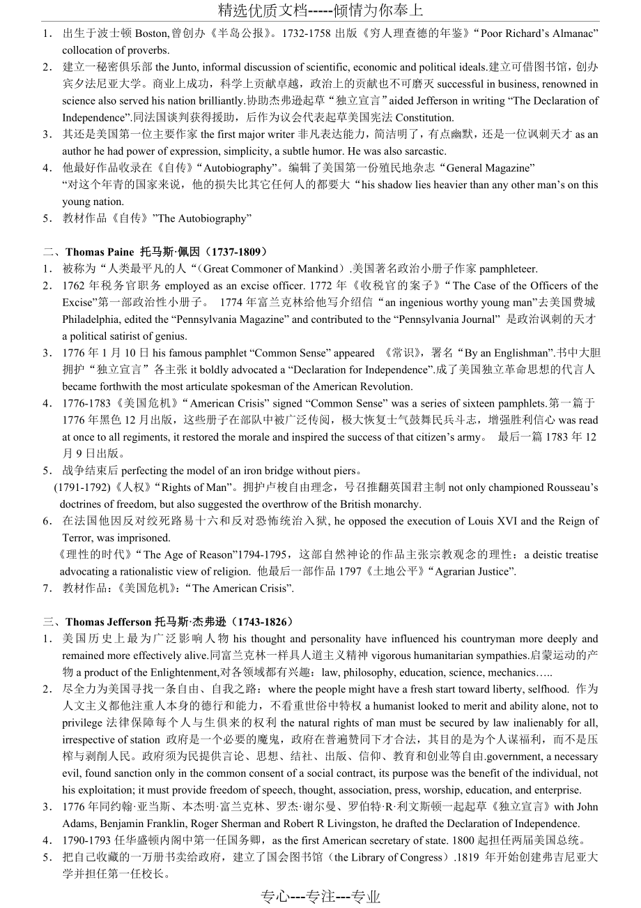 美国文学复习笔记.doc_第3页