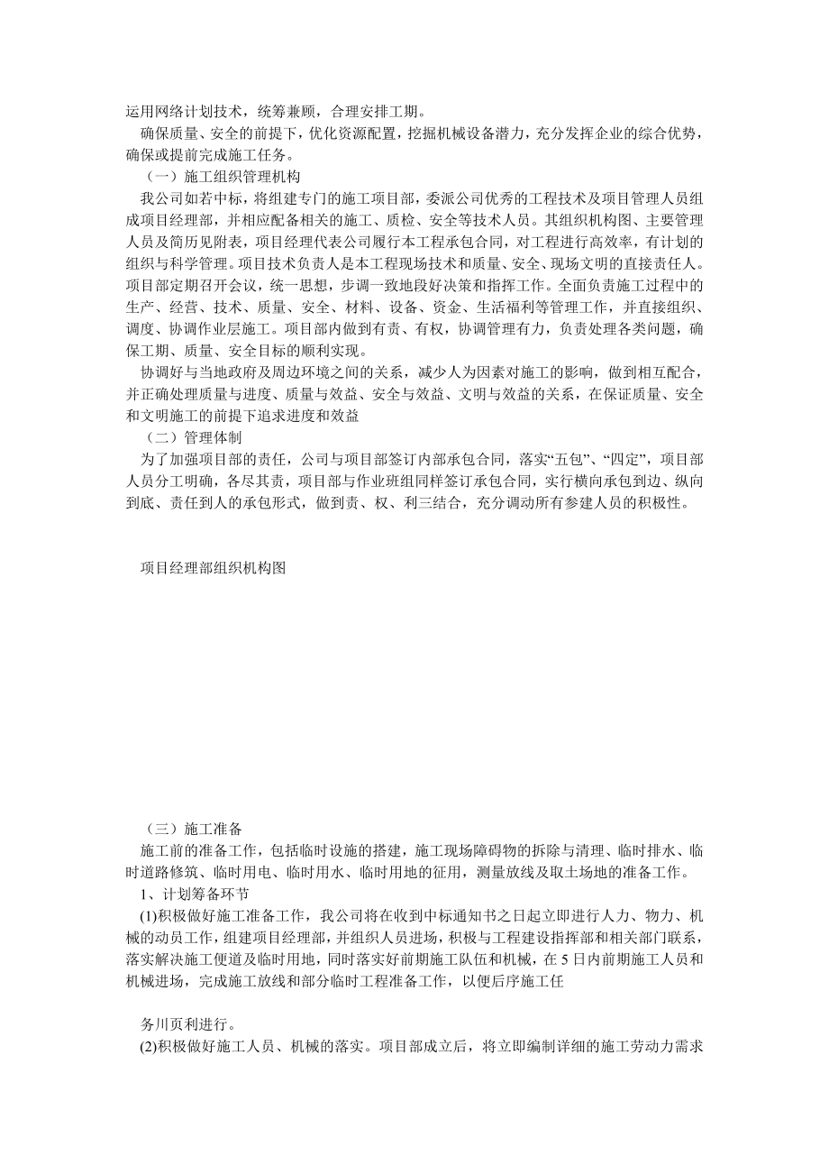 总体施工组织布置及规划.doc_第2页