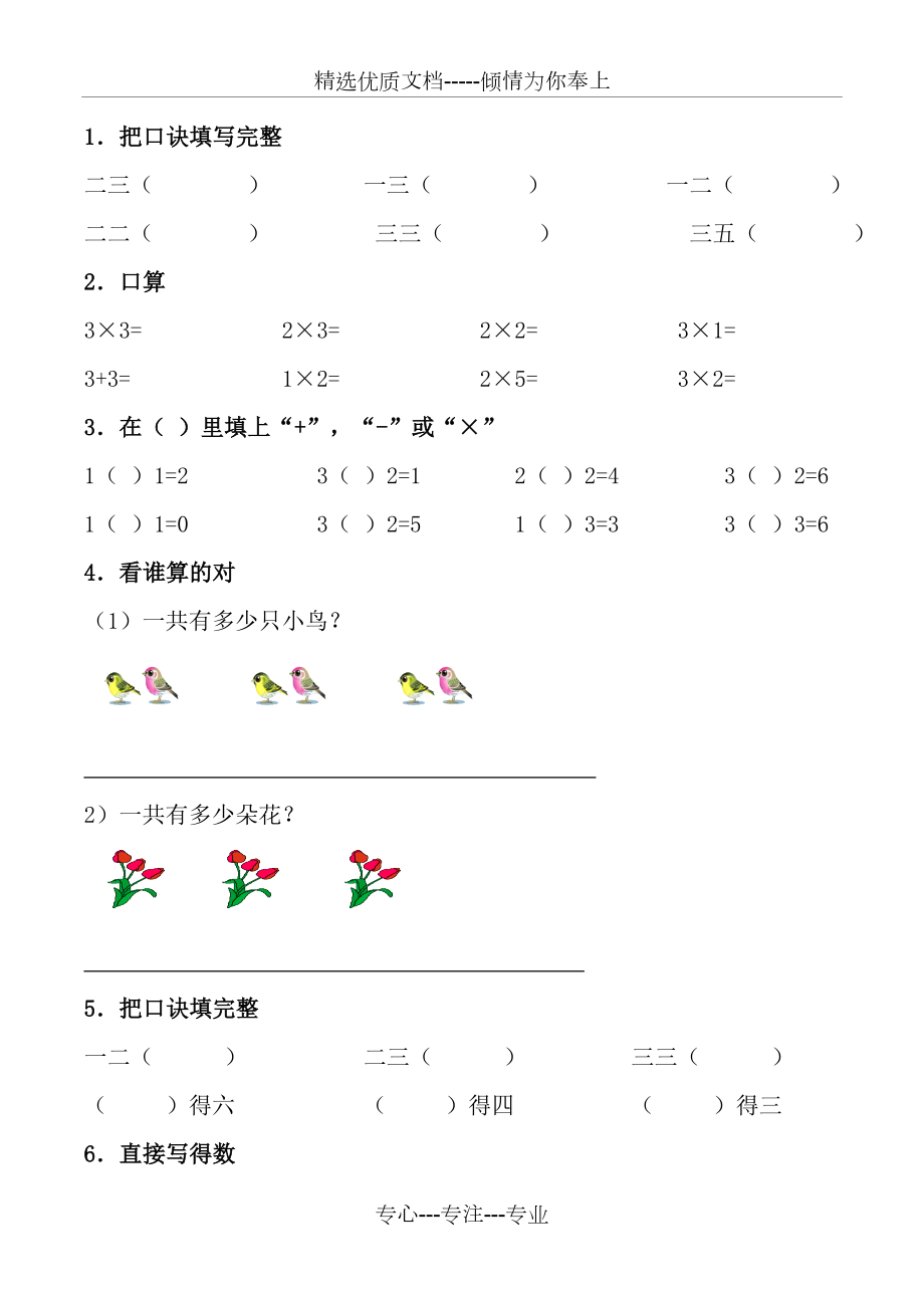 二年级数学上册乘法口诀练习题.doc_第2页