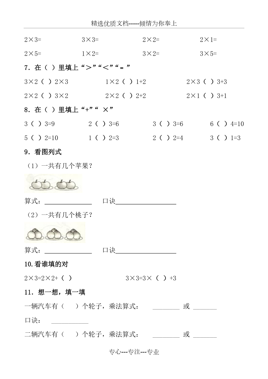 二年级数学上册乘法口诀练习题.doc_第3页