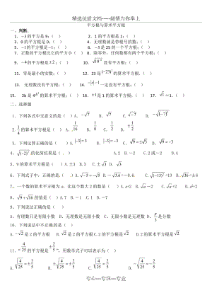 平方根与立方根练习题.doc