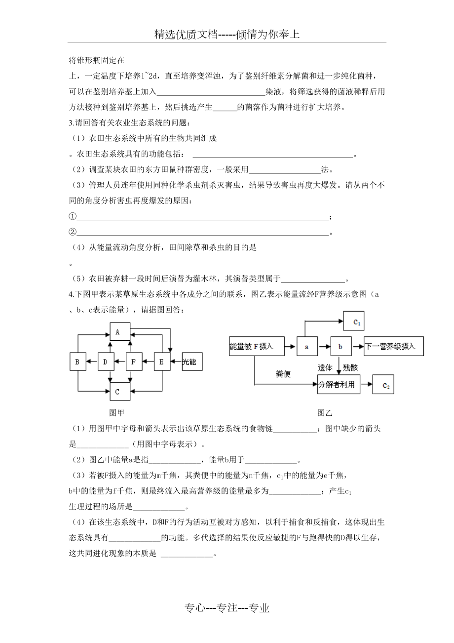 生态系统大题训练.doc_第2页