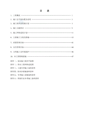 某地电厂长距离供水管线施工组织设计.doc