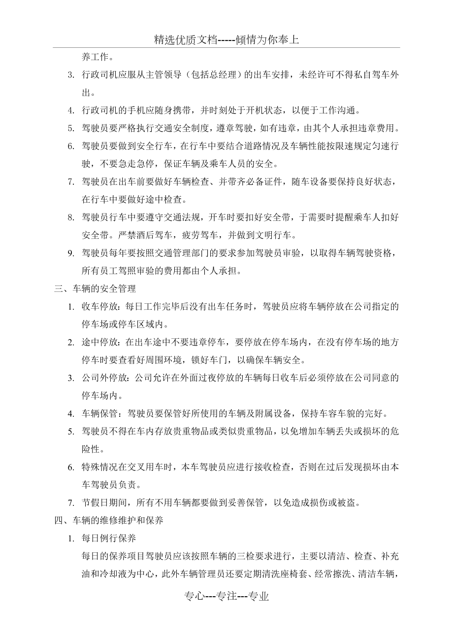 公司车辆使用和管理制度.doc_第3页