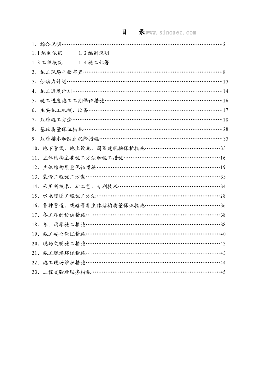 别墅群施工组织设计.doc_第2页