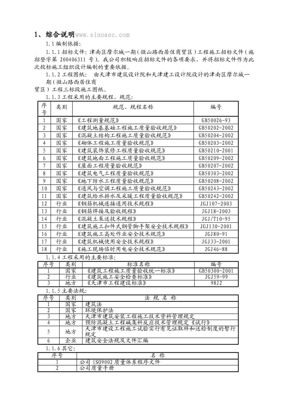 别墅群施工组织设计.doc_第3页